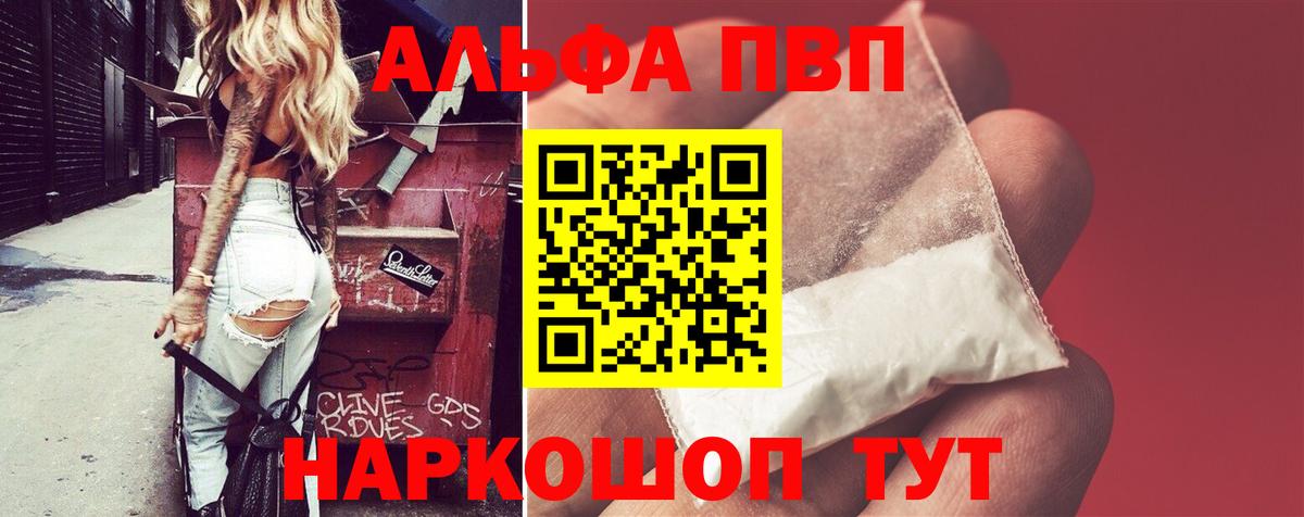 Альфа ПВП Crystall  Вход с VPN  Alfa_PVP VHQ  Заволжье 