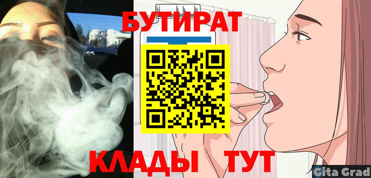 БУТИРАТ оксибутират Заволжье