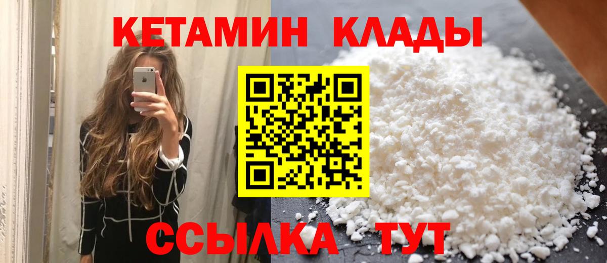 КЕТАМИН VHQ  Кетамин ketamine  Вход с VPN  Заволжье 