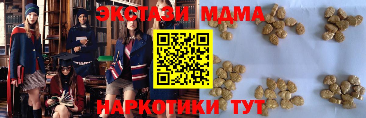 МДМА  Вход с VPN  Заволжье  МДМА crystal  MDMA Molly 