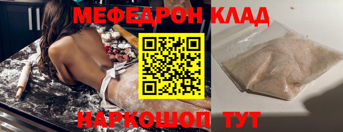 Мефедрон  МЕФ 4 MMC  Вход с VPN  МЯУ-МЯУ  Заволжье  МЯУ-МЯУ мука 