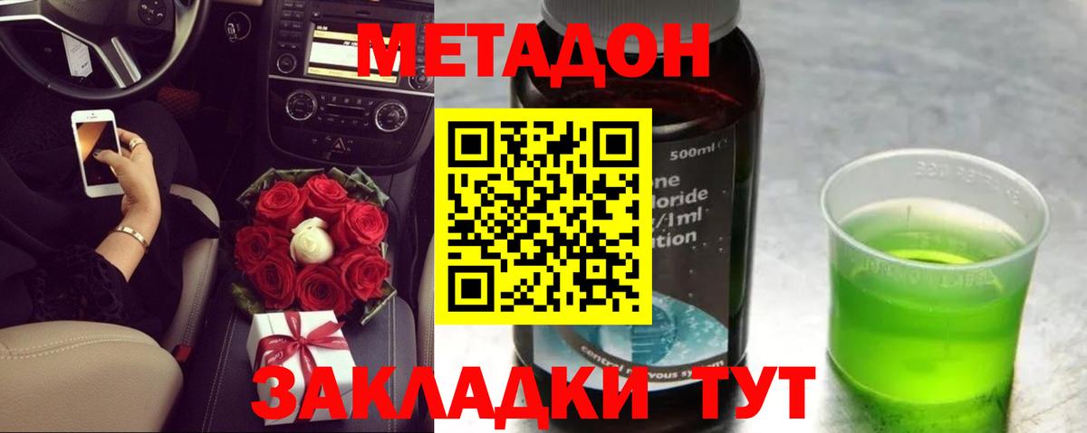 МЕТАДОН methadone  Вход с VPN  Заволжье 