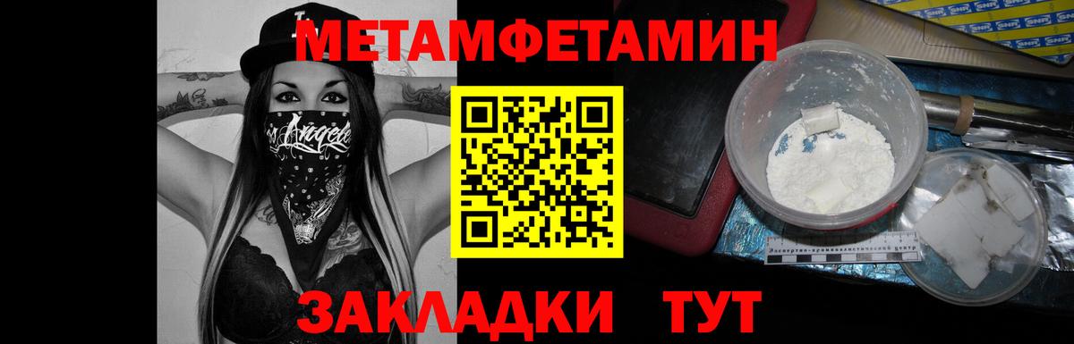 Первитин Methamphetamine  Вход с VPN  Первитин Methamphetamine  Метамфетамин  Заволжье 