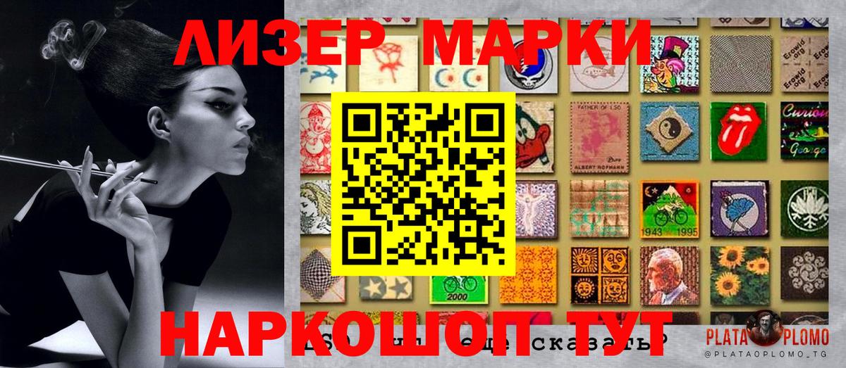 Наркотические марки 1500мкг  Вход с VPN  Марки 25I-NBOMe  Заволжье  Наркотические марки 1500мкг 